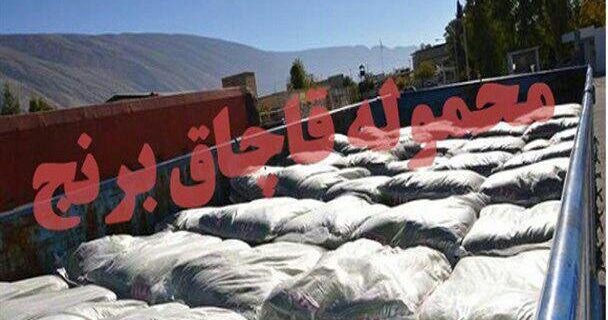 کشف بیش از ۹ تن برنج قاچاق در یزد کشف بیش از ۹ تن برنج قاچاق در یزد