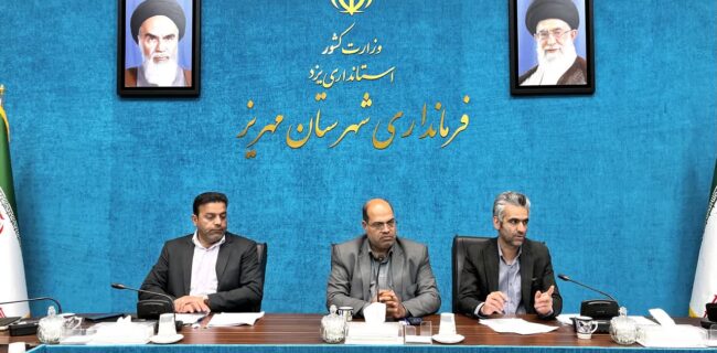 برگزاری نشست شورای مسکن شهرستان مهریز برگزاری نشست شورای مسکن شهرستان مهریز