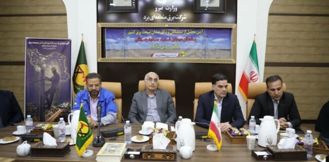 تقدیر مدیرکل مدیریت بحران استان یزد از سیمبانان و دکلبندان صنعت برق تقدیر مدیرکل مدیریت بحران استان یزد از سیمبانان و دکلبندان صنعت برق