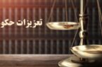 کم فروشی مواد غذایی برای شرکت تولیدی دردسرساز شد