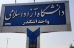 دفاع مجازی از دو رساله دکتری در دانشگاه آزاد اسلامی اشکذر