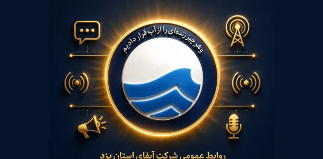 انجام عملیات رفع مشکل تأمین آب دهستان زردین با تمام ظرفیت انجام عملیات رفع مشکل تأمین آب دهستان زردین با تمام ظرفیت