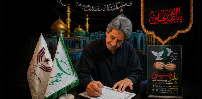 هیئت عزاداران حسینی عاشقان نینوا بلوار باهنر یزد به پویش آزادی زندانیان پیوست هیئت عزاداران حسینی عاشقان نینوا بلوار باهنر یزد به پویش آزادی زندانیان پیوست
