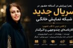 زهرا پیرایش با کارنامه‌ای چندوجهی و درخشان در آموزش پژوهش و بازیگری