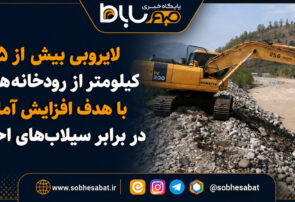 لایروبی بیش از ۱۰.۵ کیلومتر از رودخانههای یزد با هدف افزایش آمادگی در برابر سیلاب های احتمالی