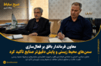 معاون فرماندار بافق بر فعال‌سازی سمن‌های محیط زیستی و پایش دقیق‌تر صنایع تأکید کرد