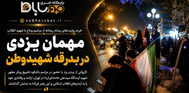 روایت بانویی که برای آخرین وداع، رهسپار تهران شد روایت بانویی که برای آخرین وداع، رهسپار تهران شد