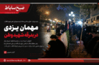 روایت بانویی که برای آخرین وداع، رهسپار تهران شد روایت بانویی که برای آخرین وداع، رهسپار تهران شد