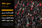 +گزارش تصویری/گوشهای از سیل جمعیت در مصلی؛ وداع باشکوه مردم با رهبر شهید انقلاب +گزارش تصویری/گوشهای از سیل جمعیت در مصلی؛ وداع باشکوه مردم با رهبر شهید انقلاب