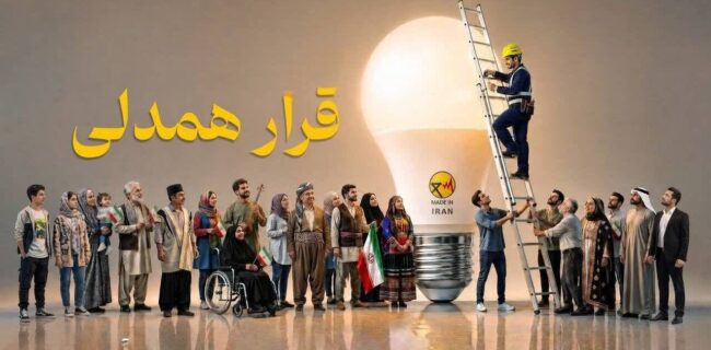 مشارکت مردم در پویش قرار همدلی محدودیتهای برق را کاهش داد مشارکت مردم در پویش قرار همدلی محدودیتهای برق را کاهش داد