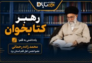رهبر کتابخوان