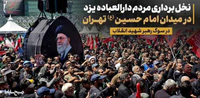 نخلبرداری باشکوه یزدیها در میدان امام حسین(ع) تهران نخلبرداری باشکوه یزدیها در میدان امام حسین(ع) تهران