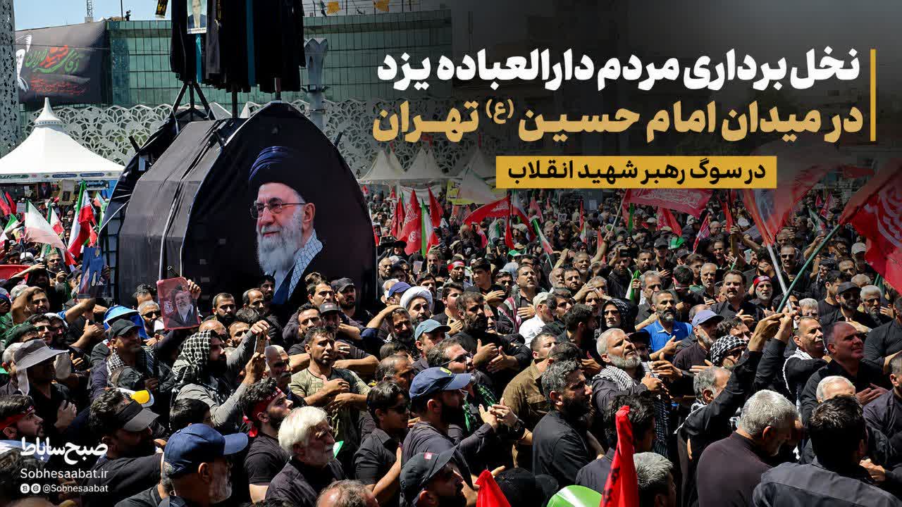 نخلبرداری باشکوه یزدیها در میدان امام حسین(ع) تهران