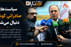 سیاست‌های صادراتی گوشت دنبال می‌شود