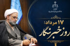 پیام تبریک رئیس دادگستری استان یزد به مناسبت فرارسیدن روز خبرنگار