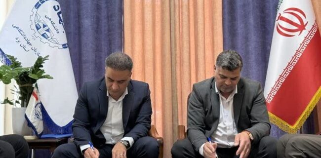 امضا تفاهمنامه فیمابین دانشگاه یزد و جهاددانشگاهی استان یزد امضا تفاهمنامه فیمابین دانشگاه یزد و جهاددانشگاهی استان یزد