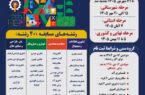 مهلت ثبتنام المپیاد ملی مهارت تا پایان شهریور تمدید شد مهلت ثبتنام المپیاد ملی مهارت تا پایان شهریور تمدید شد