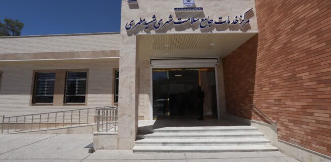 ابرکوه پایلوت اجرای طرح پزشک خانواده شد ابرکوه پایلوت اجرای طرح پزشک خانواده شد
