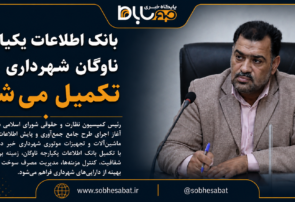 بانک اطلاعات یکپارچه ناوگان شهرداری یزد تکمیل می‌شود