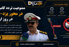 ممنوعیت تردد کامیونها در محور یزد–تفت در روز اربعین