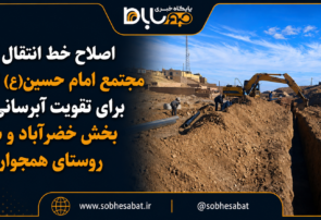 اصلاح خط انتقال آب مجتمع امام حسین(ع) اشکذر برای تقویت آبرسانی به بخش خضرآباد و سه روستای همجوار