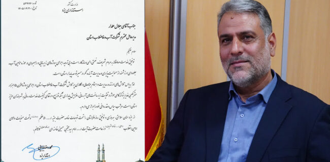 تقدیر استاندار یزد از تلاشهای شرکت آبفا در اجرای پروژههای زیرساختی آب تقدیر استاندار یزد از تلاشهای شرکت آبفا در اجرای پروژههای زیرساختی آب