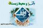 تأکید مدیرکل حفاظت محیط زیست یزد بر ظرفیت وقف برای حفاظت از طبیعت تأکید مدیرکل حفاظت محیط زیست یزد بر ظرفیت وقف برای حفاظت از طبیعت