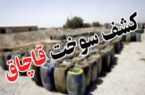 کشف ۱۰۰۰ لیتر سوخت قاچاق از یک منزل مسکونی در اشکذر کشف ۱۰۰۰ لیتر سوخت قاچاق از یک منزل مسکونی در اشکذر