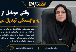 وقتی موبایل از ابزار به وابستگی تبدیل میشود